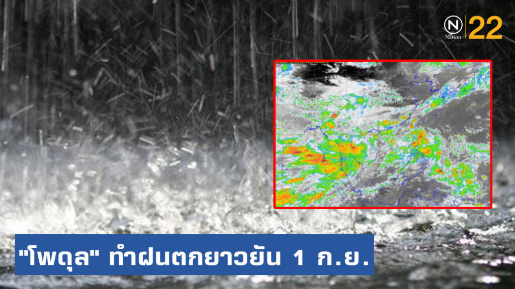 ประกาศ "พายุโพดุล" ฉบับที่ 13 ประกาศ "พายุโพดุล" ฉบับที่ 13