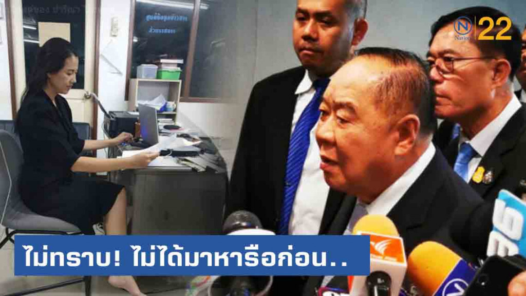 "บิ๊กป้อม" ปัด "ปารีณา" หารือก่อนฟ้อง"ต้อม ยุทธเลิศ" "บิ๊กป้อม" ปัด "ปารีณา" หารือก่อนฟ้อง"ต้อม ยุทธเลิศ"