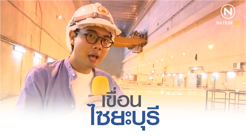Nation Documentary | เขื่อน แม่น้ำโขง