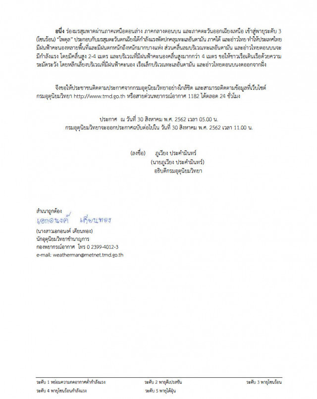 ประกาศ "พายุโพดุล" ฉบับที่ 9