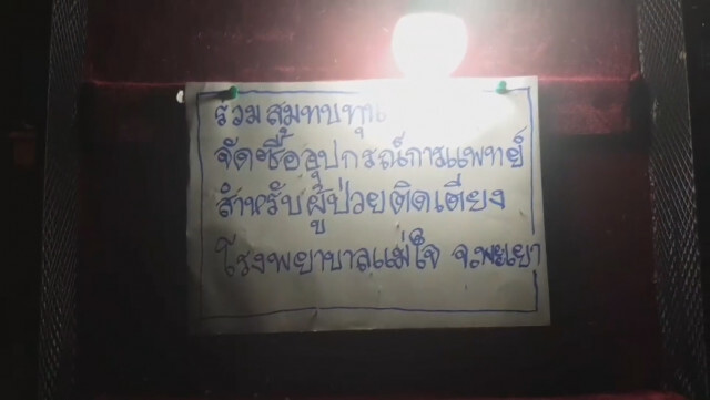 ใจหล่อมาก ! "ผจก.แบงก์บัวหลวง" เปิดหมวกหาทุนซื้อเครื่องมือแพทย์