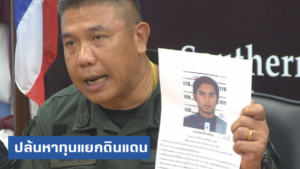 "กลุ่มป่วนใต้" ปล้นหาทุนแยกดินแดน?