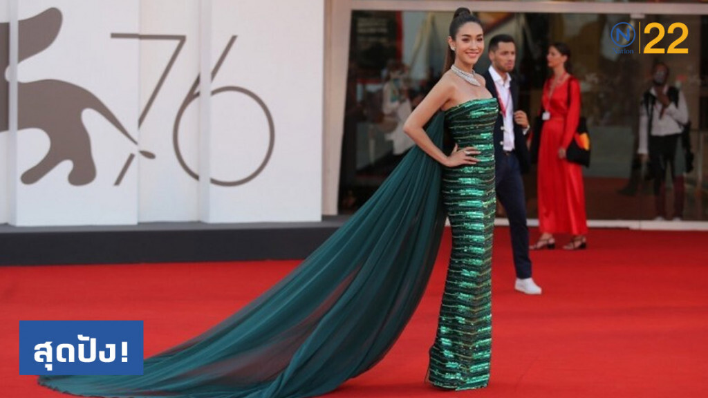"มิน-พีชญา" สุดปัง! บนพรมแดงเทศกาลหนังเวนิสครั้งที่ 76