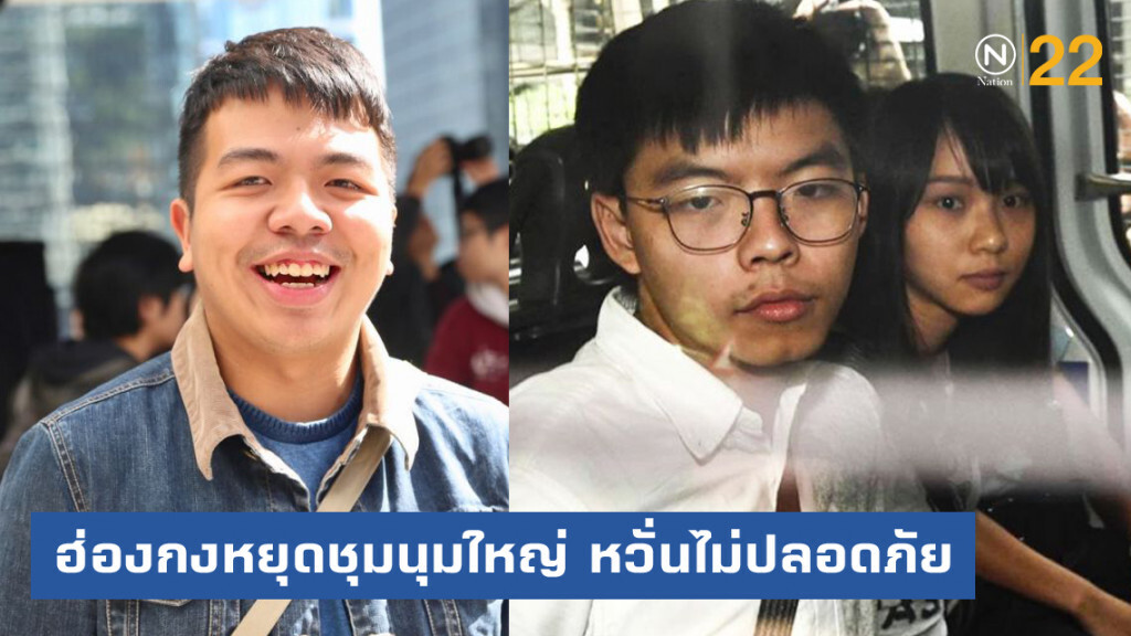 การจัดชุมนุมใหญ่ในฮ่องกงถูกยกเลิกแล้ว