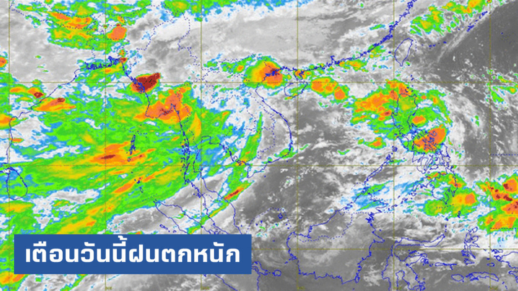 กรมอุตุฯ เตือนวันนี้ทั่วประเทศรวมกรุงเทพ-ปริมณฑล ฝนตกหนัก