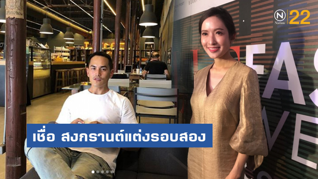 ‘แอฟ’เชื่อ สงกรานต์แต่งรอบสอง  เขาคงไม่โสดไปตลอดชีวิต