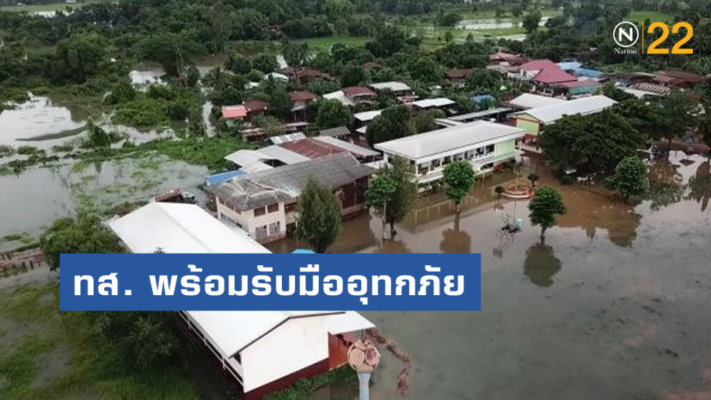 ทส.เตรียมกำลังพล พร้อมรับมืออุทกภัยทั่วประเทศ