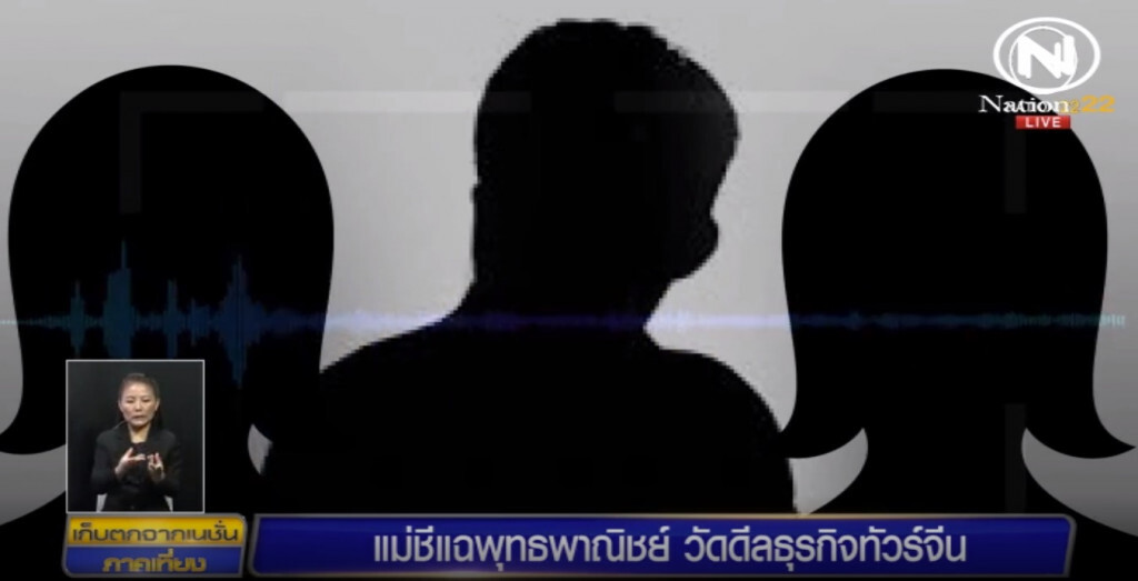 แม่ชีสุดทน!...แฉแหลก วัดดีลทัวร์จีน สร้างโบสถ์ปลอม ตุ๋นขายของขลัง