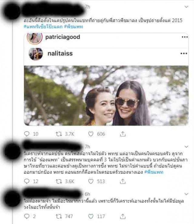 ชาวเน็ตแห่เม้นท์ หัวใจ-สตอร์เบอรี่ ยับ! โพสต์แรก "แพทริเซีย" หลังโดนแฮก
