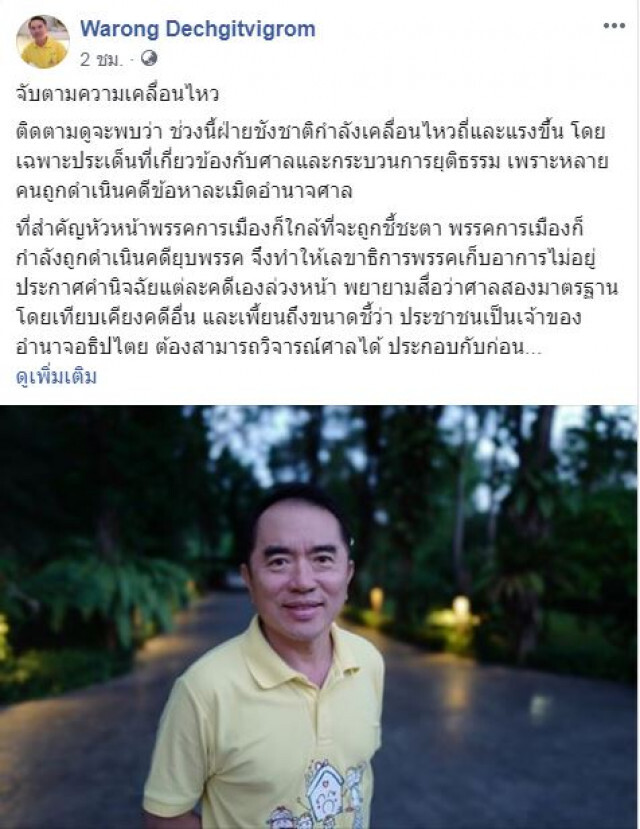 'หมอวรงค์' ชี้ "ฝ่ายชังชาติเคลื่อนไหวถี่..โจมตีศาล" เราคนไทยต้องรู้เท่าทัน