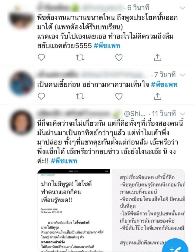 ชาวเน็ตแห่เม้นท์ หัวใจ-สตอร์เบอรี่ ยับ! โพสต์แรก "แพทริเซีย" หลังโดนแฮก