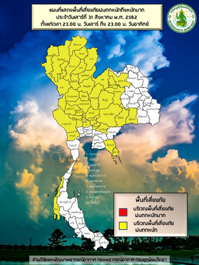 อุตุฯเผย 40 จังหวัด ฝนตกหนัก!