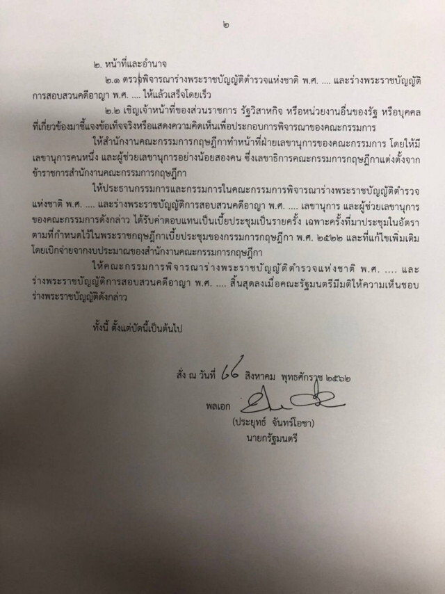"บิ๊กตู่" ตั้ง13เซียน ตรวจ2ร่างกม.ตำรวจ-สอบสวนคดีอาญา "มีชัย" นั่งหัวโต๊ะ