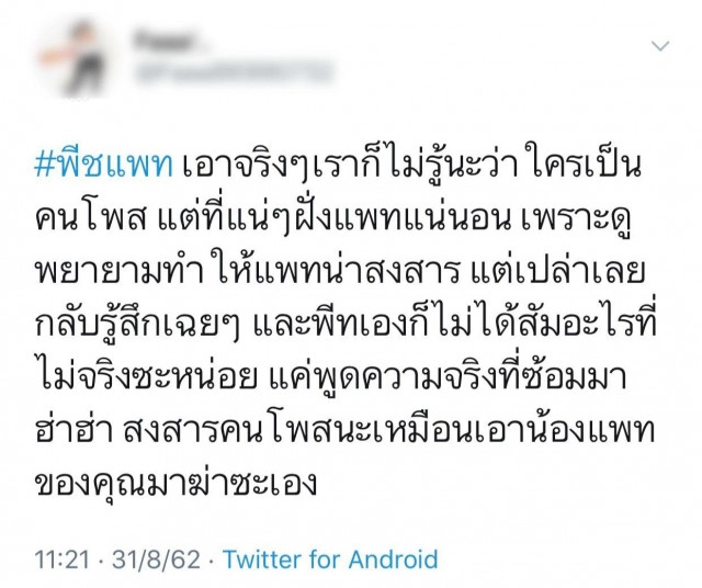 ชาวเน็ตแห่เม้นท์ หัวใจ-สตอร์เบอรี่ ยับ! โพสต์แรก "แพทริเซีย" หลังโดนแฮก