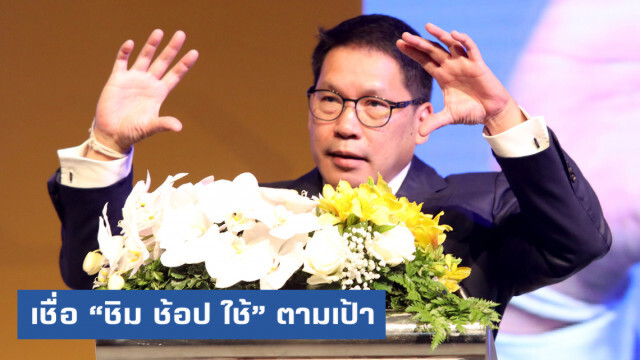 คลังมั่นใจลงทะเบียน ชิม ช้อป ใช้ ครบ 10 ล้านตามเป้า