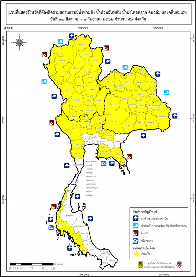 59 จังหวัดพร้อมรับมือฝนตกหนักถึง 1 ก.ย.นี้