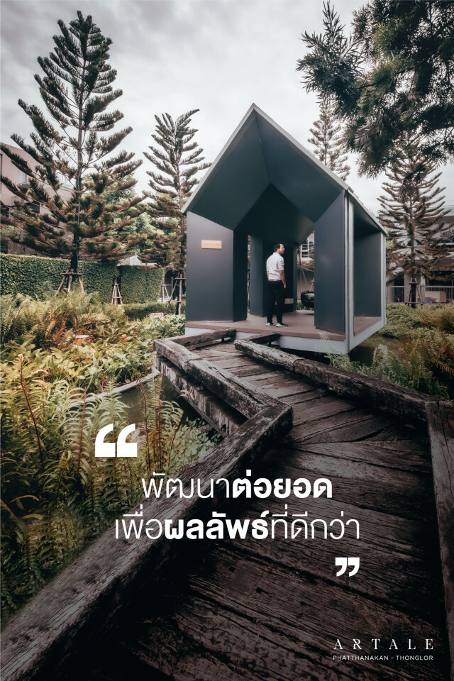 อนันดาฯ ตอกย้ำจุดยืนเพื่อคนเมือง ผ่านแบรนด์ดิ้งแคมเปญ "คิด...เพื่อชีวิตคนเมือง"