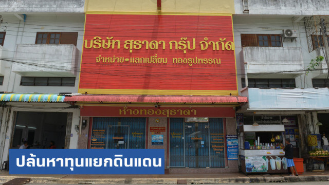 "กลุ่มป่วนใต้" ปล้นหาทุนแยกดินแดน?