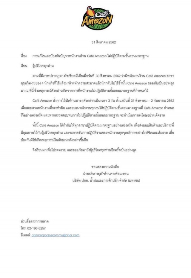 Café Amazon ปิดสาขา 3 วันสอบล้างแก้วใช้ซ้ำ