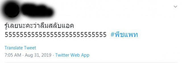 ชาวเน็ตแห่เม้นท์ หัวใจ-สตอร์เบอรี่ ยับ! โพสต์แรก "แพทริเซีย" หลังโดนแฮก