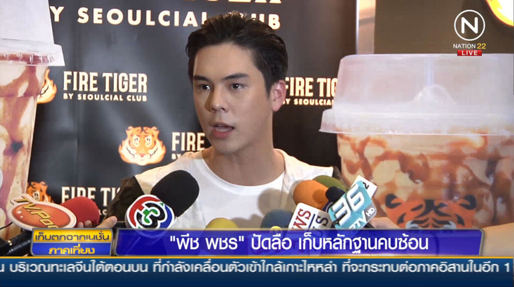 "พีช พชร" ปัดลือ เก็บหลักฐานคบซ้อน ขอเดินหน้าต่อ แพลนเรียน ตปท.ไม่ทิ้ง