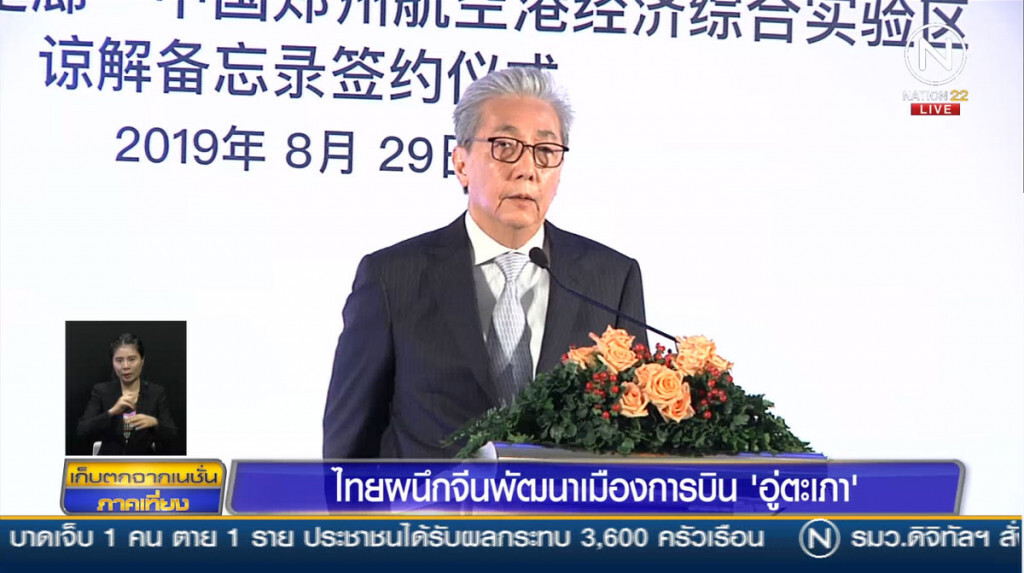 ไทยผนึกจีนพัฒนาเมืองการบิน "อู่ตะเภา" ไทยผนึกจีนพัฒนาเมืองการบิน "อู่ตะเภา"