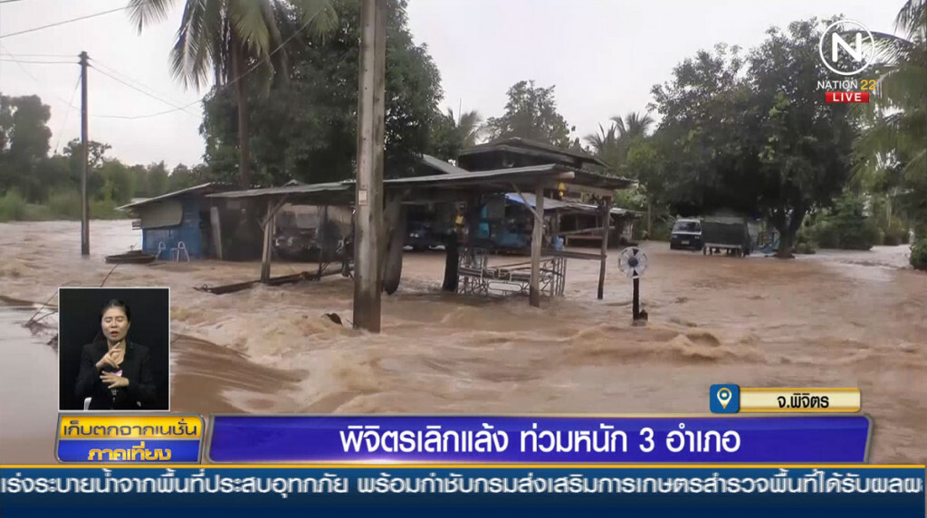 พิจิตรเลิกแล้ง ท่วมหนัก 3 อำเภอ พิจิตรเลิกแล้ง ท่วมหนัก 3 อำเภอ