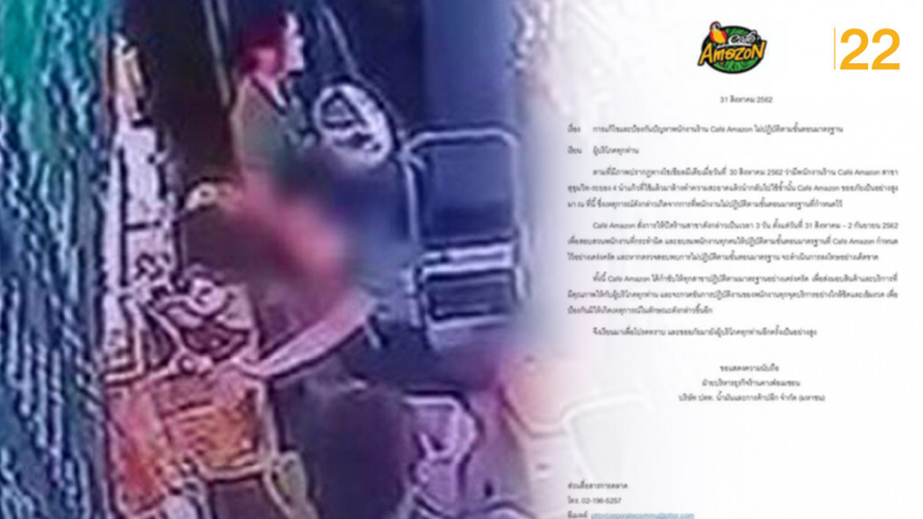 "อเมซอน" ปิดสาขาสุขุมวิท-ระยอง 3 วัน ปมพนักงานใช้แก้วซ้ำ