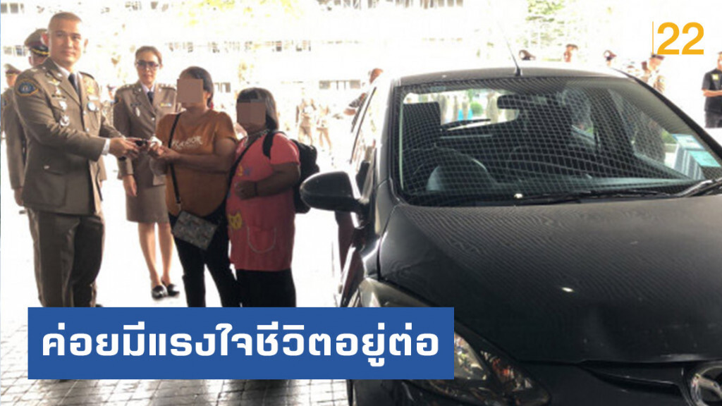 แม่พาลูกสาวเป็นใบ้ ขอบคุณกองปราบติดตามรถคืน