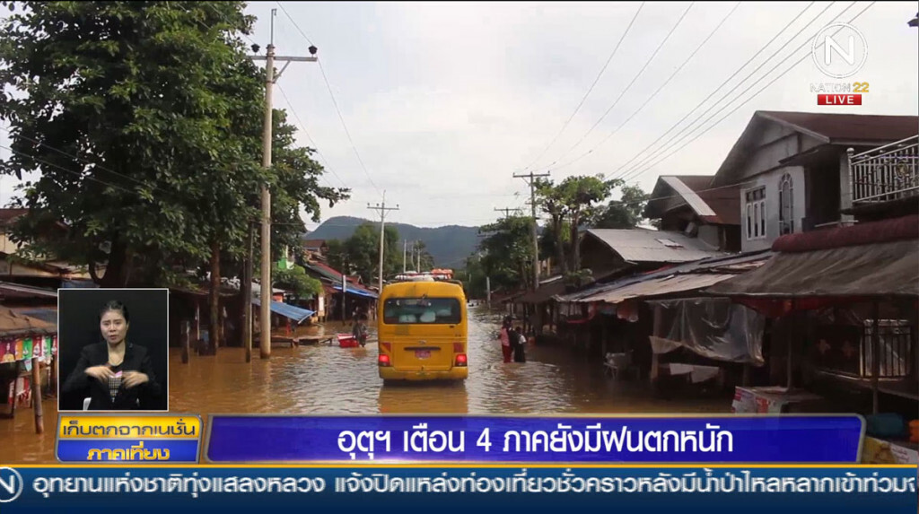 อุตุฯ เตือน 4 ภาคยังมีฝนตกหนัก อุตุฯ เตือน 4 ภาคยังมีฝนตกหนัก