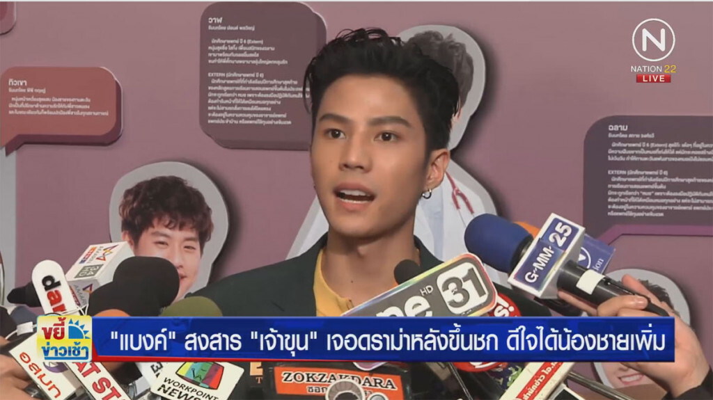 "แบงค์" สงสาร "เจ้าขุน" เจอดราม่าหลังขึ้นชก ดีใจได้น้องชายเพิ่ม