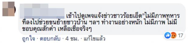 โซเชียลเดือด! เพจดังโพสต์ภาพตัดต่อ "เรือดำน้ำกองทัพ" พร้อมช่วยเหลืออุทกภัยร้อยเอ็ด