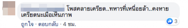 โซเชียลเดือด! เพจดังโพสต์ภาพตัดต่อ "เรือดำน้ำกองทัพ" พร้อมช่วยเหลืออุทกภัยร้อยเอ็ด