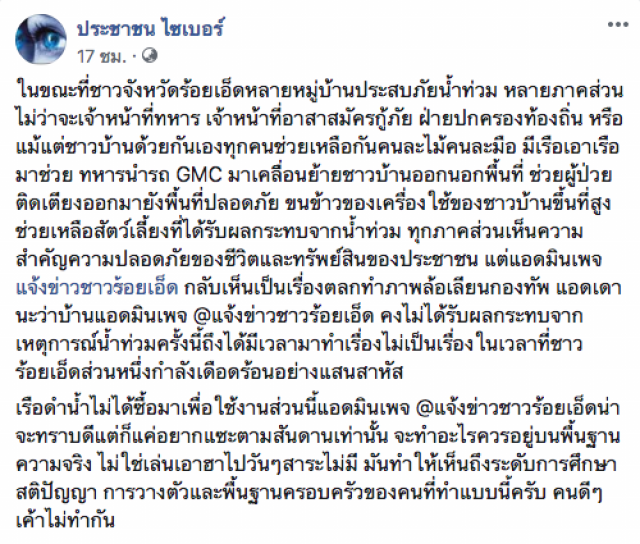 โซเชียลเดือด! เพจดังโพสต์ภาพตัดต่อ "เรือดำน้ำกองทัพ" พร้อมช่วยเหลืออุทกภัยร้อยเอ็ด