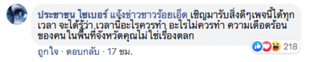 โซเชียลเดือด! เพจดังโพสต์ภาพตัดต่อ "เรือดำน้ำกองทัพ" พร้อมช่วยเหลืออุทกภัยร้อยเอ็ด