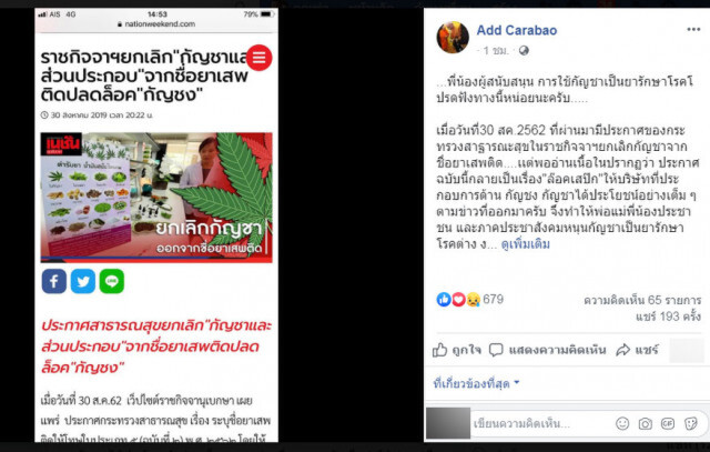 "แอ๊ด คาราบาว"โพสต์แฉ"เสี่ยหนู" ถูกวางยาประกาศ สธ. ปลดล็อกกัญชง-กัญชา ส่อล็อกสเป็กเอื้อบริษัทนายทุน