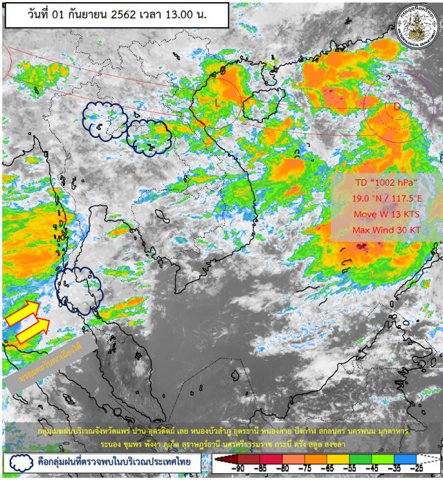เตือนพายุดีเปรสชั่นลูกใหม่ อีสานระวังฝนตกหนัก!