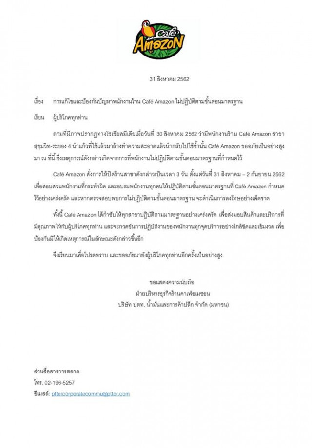 "อเมซอน" ปิดสาขาสุขุมวิท-ระยอง 3 วัน ปมพนักงานใช้แก้วซ้ำ