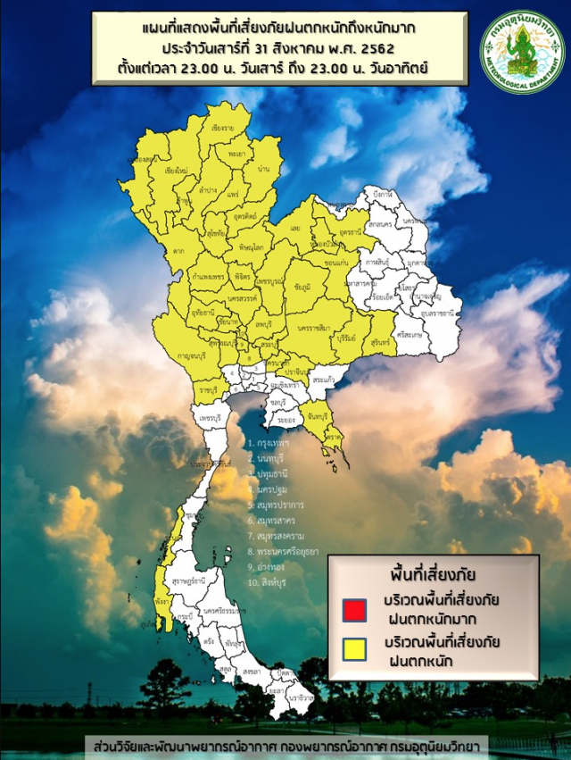 ประกาศ "พายุโพดุล" ฉบับ17