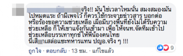 โซเชียลเดือด! เพจดังโพสต์ภาพตัดต่อ "เรือดำน้ำกองทัพ" พร้อมช่วยเหลืออุทกภัยร้อยเอ็ด