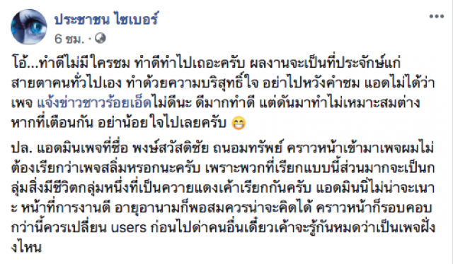 โซเชียลเดือด! เพจดังโพสต์ภาพตัดต่อ "เรือดำน้ำกองทัพ" พร้อมช่วยเหลืออุทกภัยร้อยเอ็ด