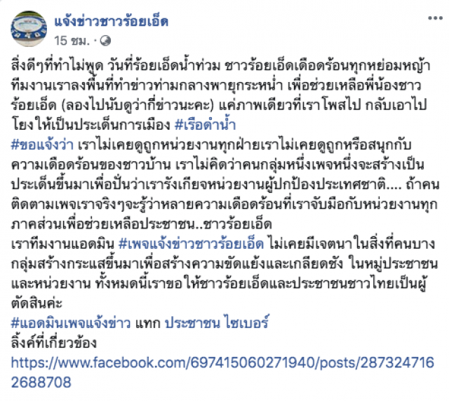 โซเชียลเดือด! เพจดังโพสต์ภาพตัดต่อ "เรือดำน้ำกองทัพ" พร้อมช่วยเหลืออุทกภัยร้อยเอ็ด