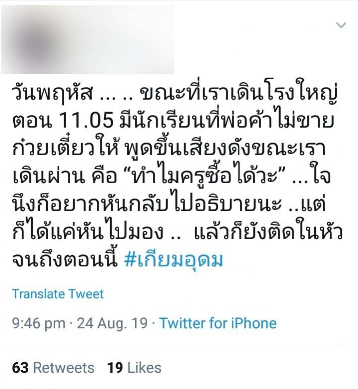ดราม่าเดือด! นักเรียนแฉพฤติกรรมโรงเรียนดัง ว่อนโซเชียล