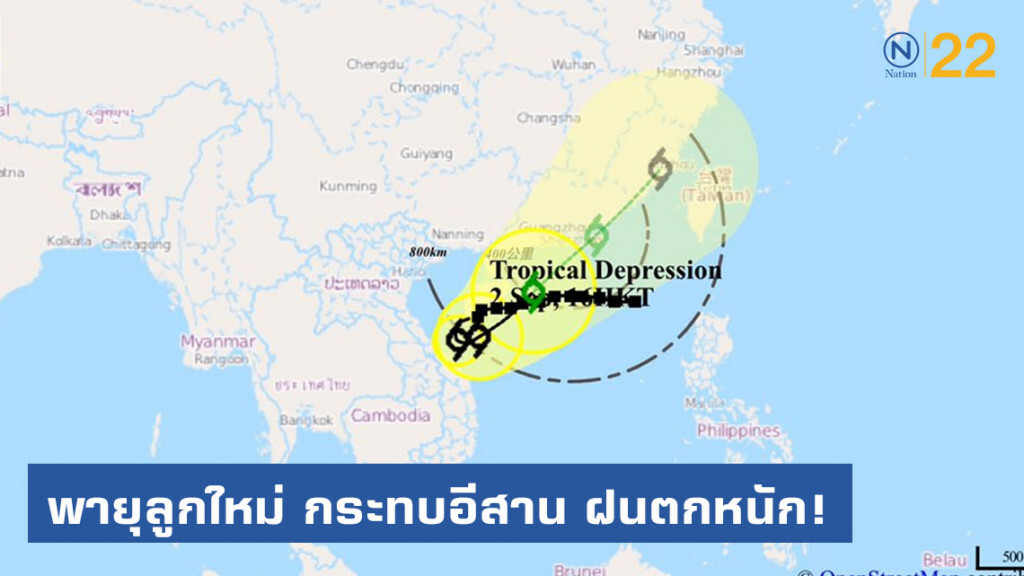 พายุลูกใหม่ทิศทางไม่เข้าไทย แต่กระทบอีสาน