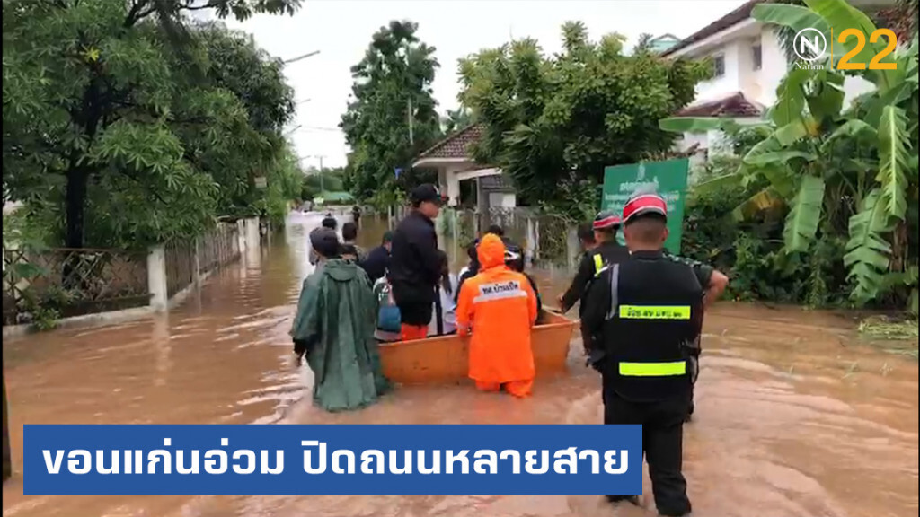 ขอนแก่นอ่วม ปิดการจราจรหลายเส้นทาง