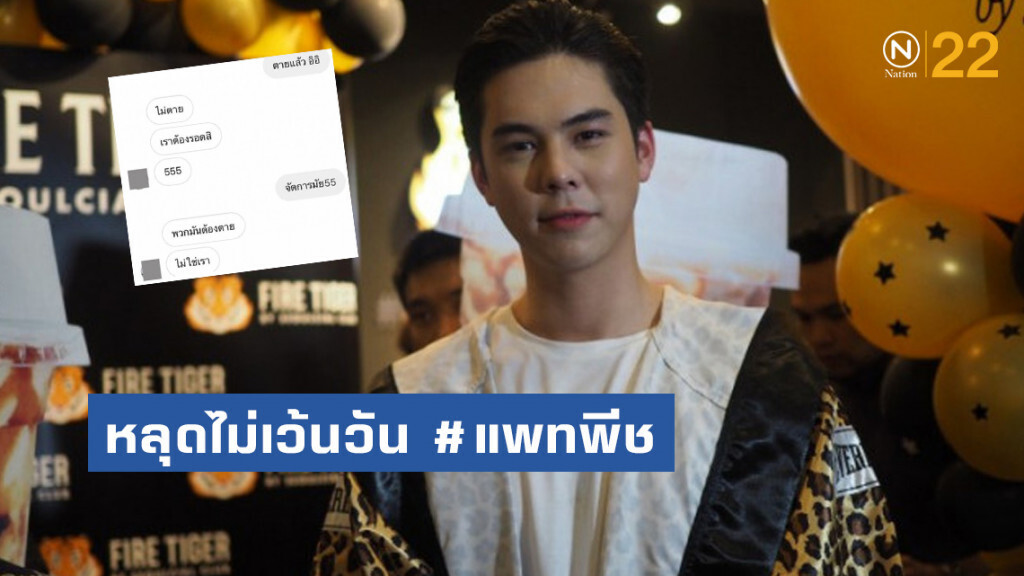 หลุดไม่เว้นวัน #แพทพีช หลุดไม่เว้นวัน #แพทพีช