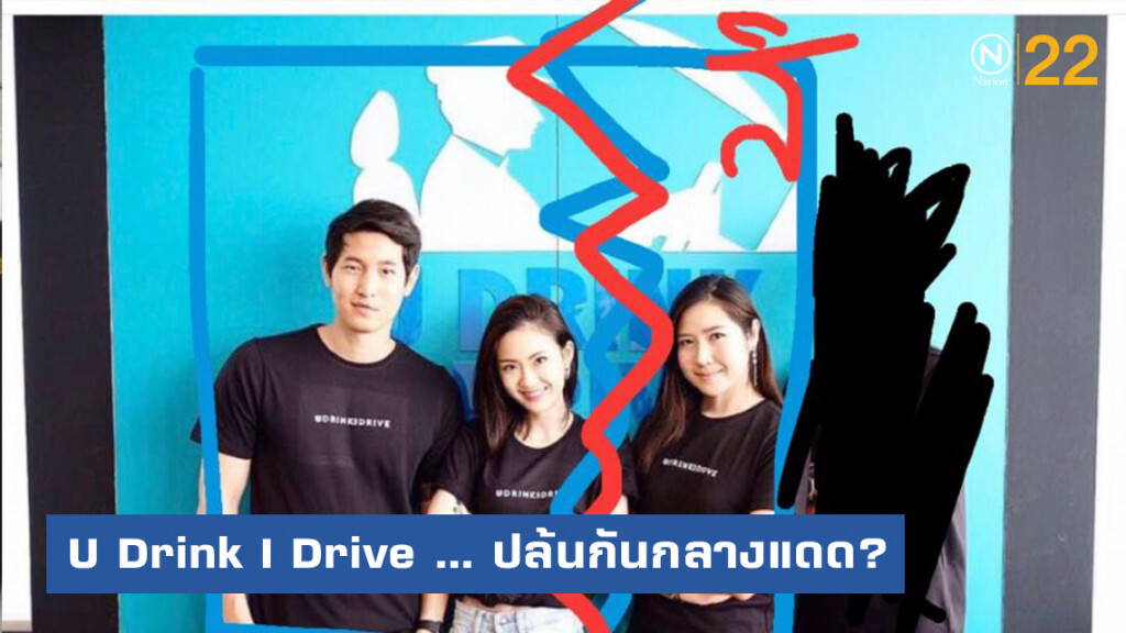 U Drink I Drive ... ปล้นกันกลางแดด?
