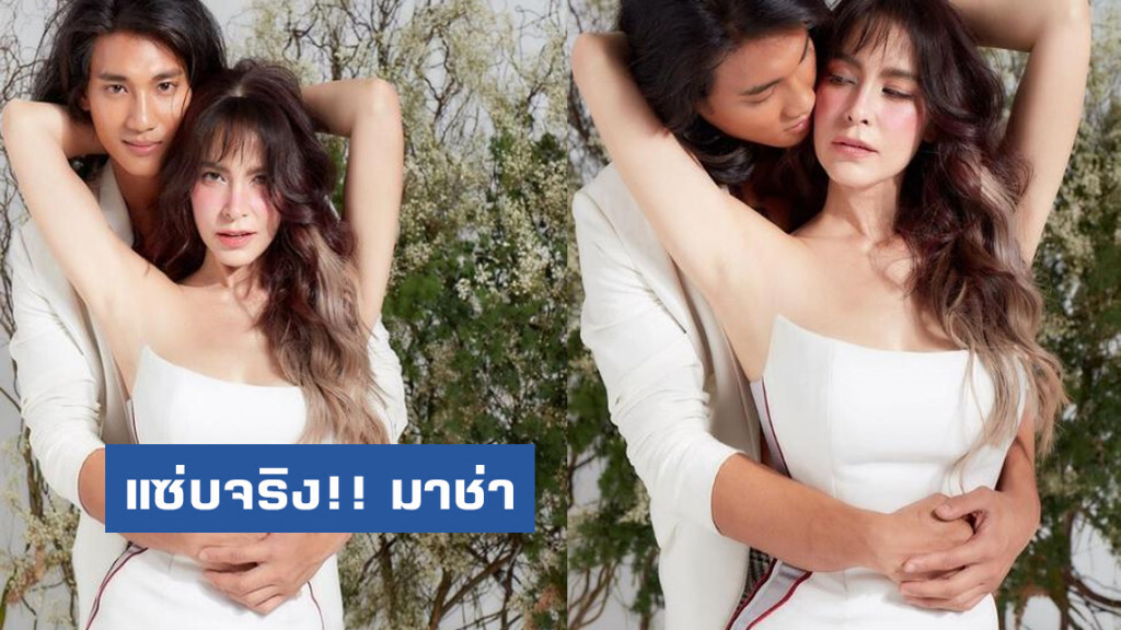 แซ่บจริง!! "มาช่า" ควงนายแบบพม่า "ไป่ ทาคน" ถ่ายแบบ