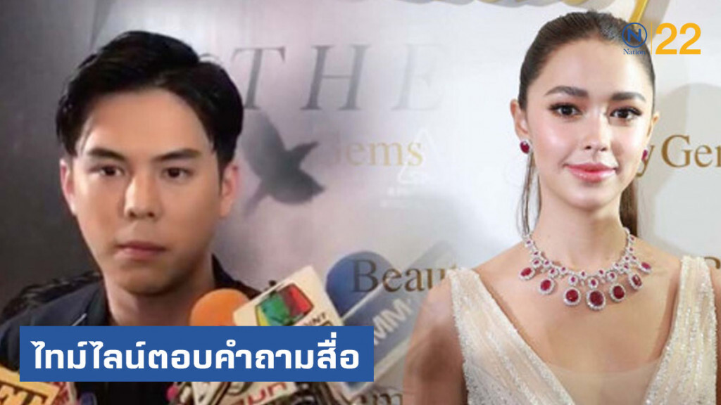 ไทม์ไลน์ตอบคำถามต่อสื่อมวลชน "พีช -แพท" 6 ต่อ 1 ไทม์ไลน์ตอบคำถามต่อสื่อมวลชน "พีช -แพท" 6 ต่อ 1