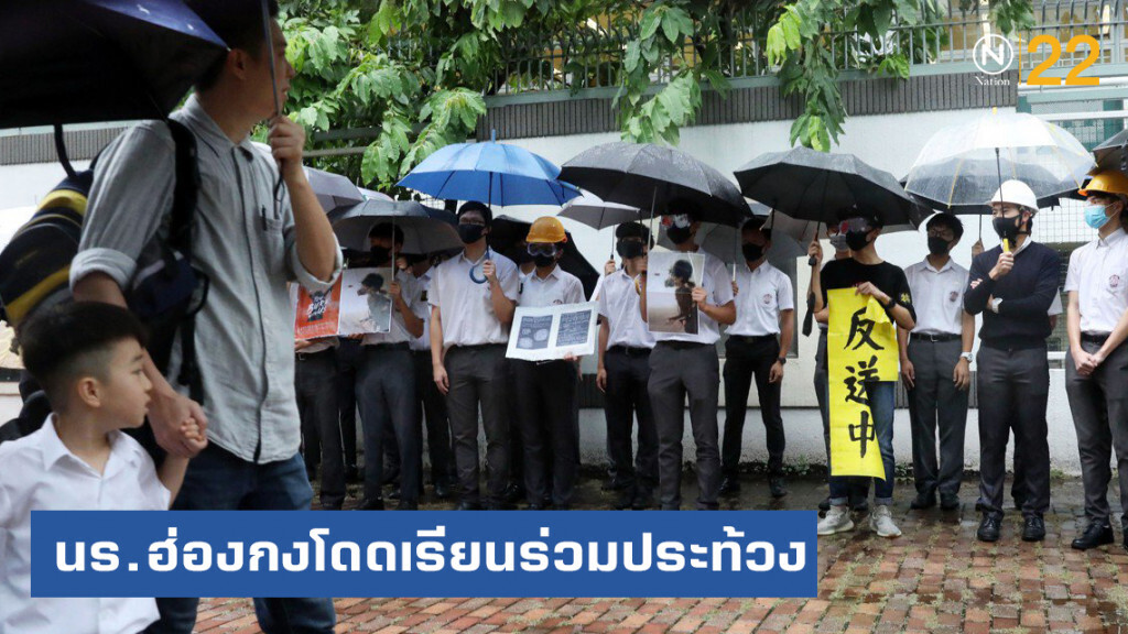 นักเรียนฮ่องกงนับหมื่น โดดเรียนร่วมประท้วง